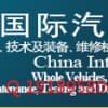 2014中國國際汽車商品交易會（零部件.整車，展）