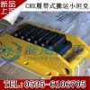 【CRM-20履帶式滾輪小車】可定制履帶式滾輪小車 保質一年