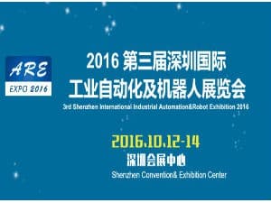 2016第三屆深圳國際工業自動化及機器人展覽會
