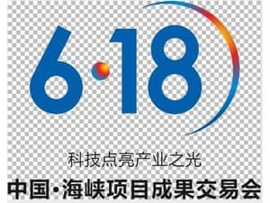 2016海峽機器人暨智能制造裝備博覽會