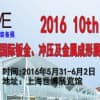 2016第十屆中國國際鈑金、沖壓暨金屬成形展覽會