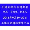 太湖自動化及機器人展