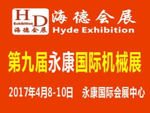 2017第九屆永康國際機械裝備及工模具展覽會