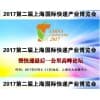 2017第二屆上海國際快遞產業(yè)博覽會