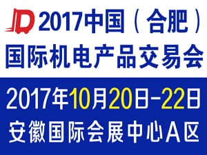 中國(guó)合肥國(guó)際焊接與切割設(shè)備展