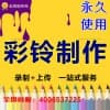銀川集團彩鈴辦理/嘉眾網絡科技營銷部
