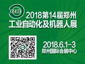 2018第14屆鄭州工業(yè)自動化展