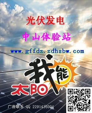 廣告太陽能300-370-2