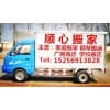 合肥瑤海區(qū)搬家/合肥市順心搬家公司