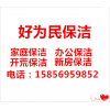 合肥廬陽(yáng)區(qū)保潔/合肥好為民保潔公司
