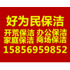 合肥保潔排名/合肥好為民保潔公司