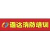 合肥建構筑物消防員考試-通達消防