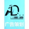 安康廣告策劃咨詢/安康寶豐廣告