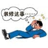 裝修公司/陜西東煌設計裝飾工程有限公司