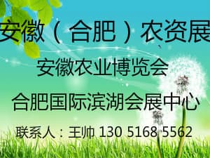 2018中國安徽國際農業博覽會