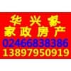 沈陽鐵西育嬰師【華興家】沈陽專業育嬰師\盡善盡美