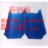 彩鋼板/金鑫諾