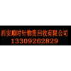 西安雁塔區電線電纜回收/順時針物資