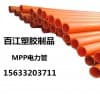 河北MPP電力管/MPP電纜護套管/雄安河北百江塑膠
