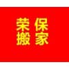 廬陽區搬家價格/合肥榮保搬家