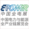 上海電力電工設備暨智能電網展覽會