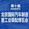 北京國際汽車制造暨工業裝配博覽會