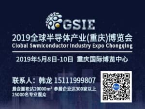 2019年全球半導(dǎo)體產(chǎn)業(yè)(重慶)博覽會(huì)