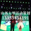 太原招商會策劃公司/山西修思睿文化傳播