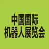 上海機器人展