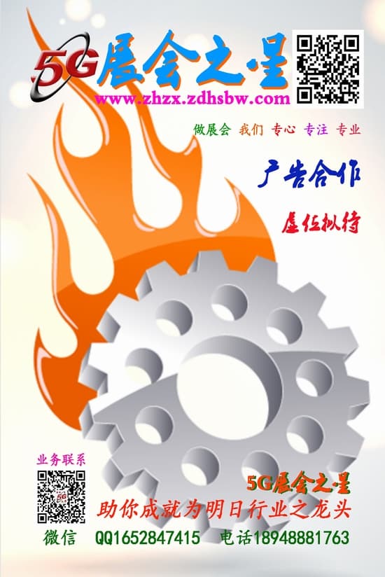 5G展會(huì)之星彩頁(yè)140-210上網(wǎng)