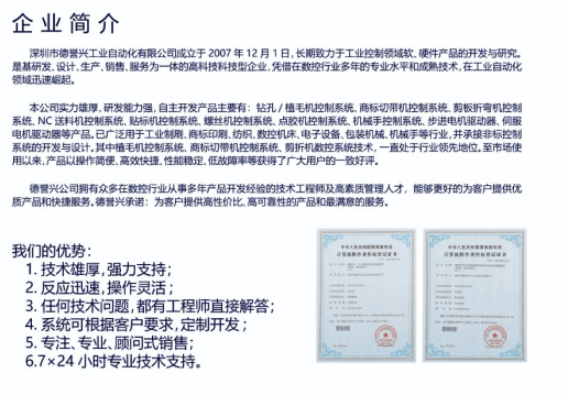 公司簡介