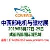 小電機磁材及變壓器繞線機博覽會論壇