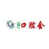 2019口腔醫學新技術與口腔種植經營管理論壇