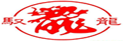 中山市馭龍輸送機械配件有限公司