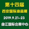 西安潤滑油、脂、養護用品及技術設備展覽會?