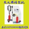 (滅火器灌裝機）@年檢維修設備