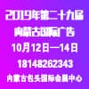 內蒙古國際廣告，LED以及數碼辦公印刷設備博覽會?