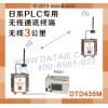 三菱PLC無線傳輸模塊/西安達泰