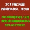 西部?鍋爐?供熱?電采暖?空氣能?地暖?新風凈化?空調制冷展