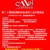 第二十屆西部國際熱處理與工業爐展覽會
