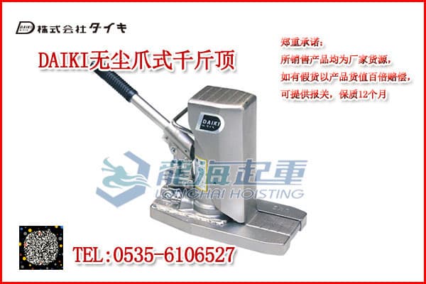2-DAIKI無塵爪式千斤頂大圖