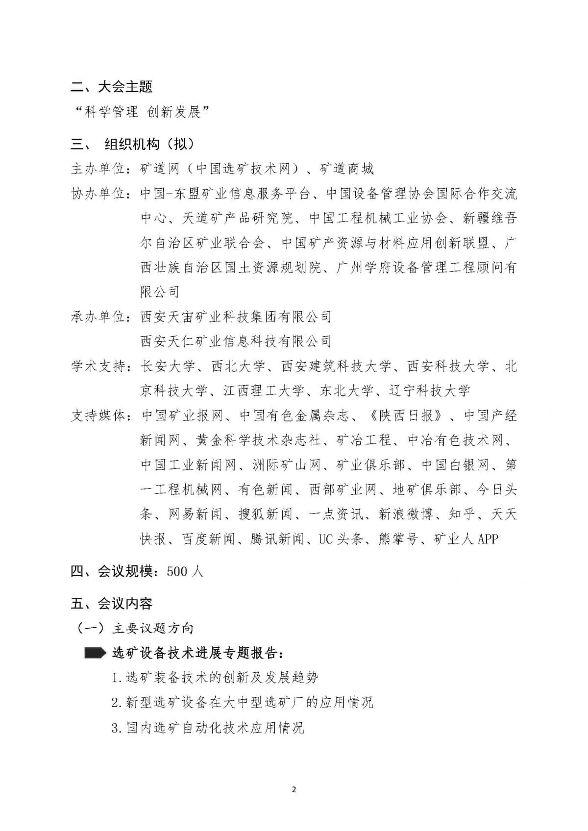 2019全國選礦設備管理與創新大會邀請函(1)(1)_頁面_02