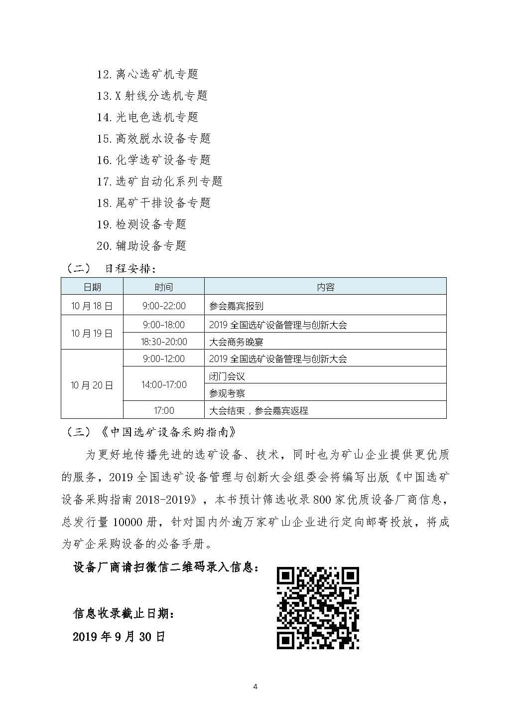 2019全國選礦設備管理與創新大會邀請函(1)(1)_頁面_04