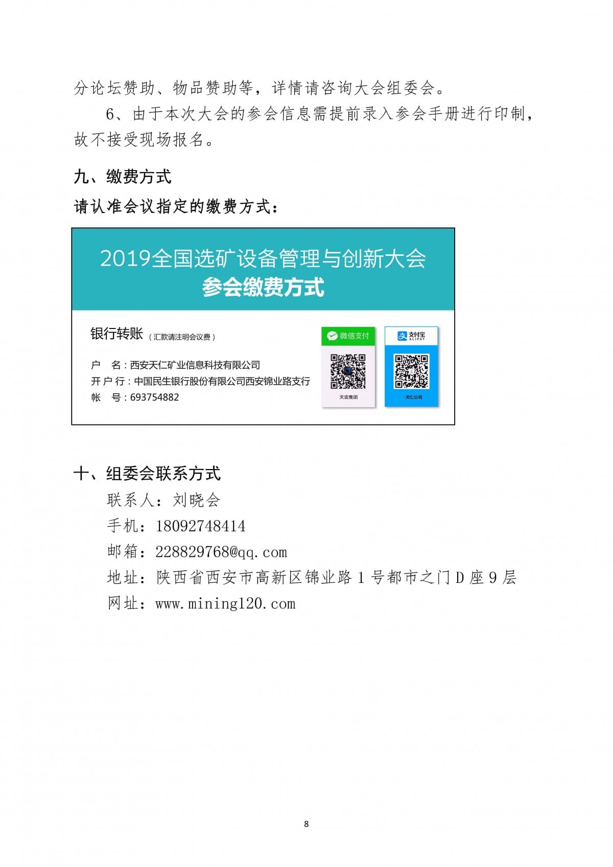 2019全國選礦設備管理與創新大會邀請函(1)(1)_頁面_08