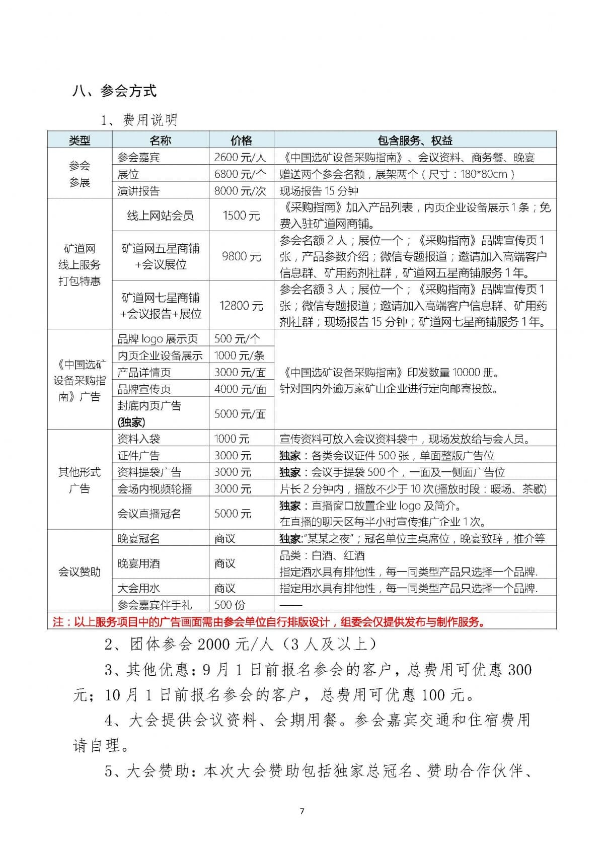 2019全國選礦設備管理與創新大會邀請函(1)(1)_頁面_07