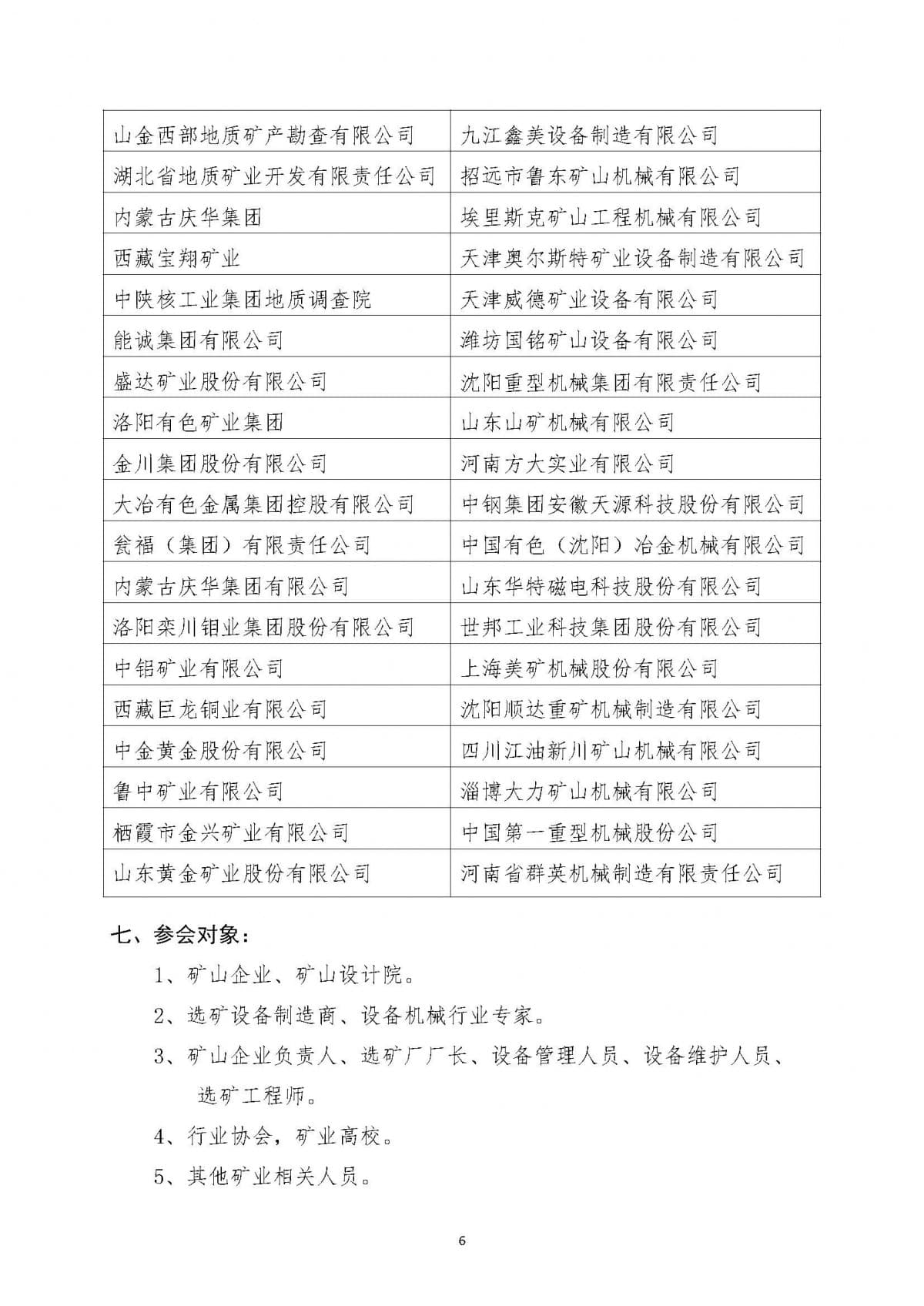 2019全國選礦設備管理與創新大會邀請函(1)(1)_頁面_06