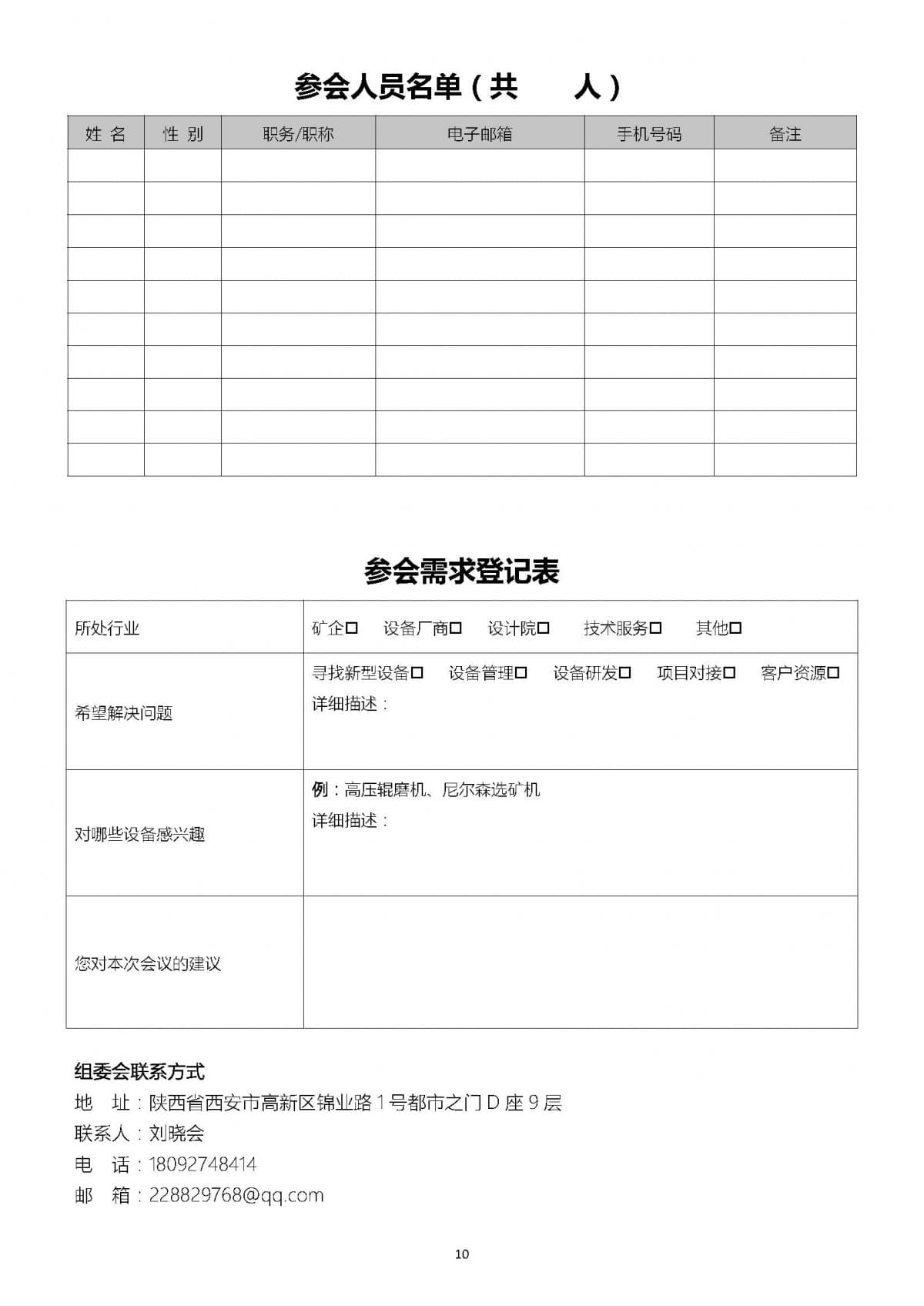 2019全國選礦設備管理與創新大會邀請函(1)(1)_頁面_03