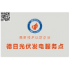 光伏高新技術牌匾招商