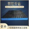 專業定制鑄鐵T型槽焊接平板/博君量具質量好