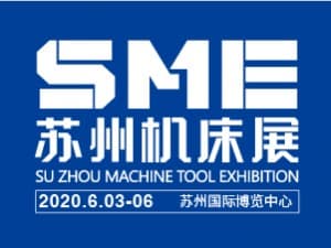2020SME蘇州機床展